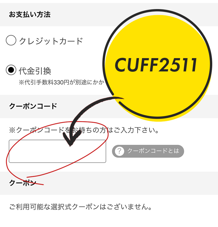 “クーポンコード001