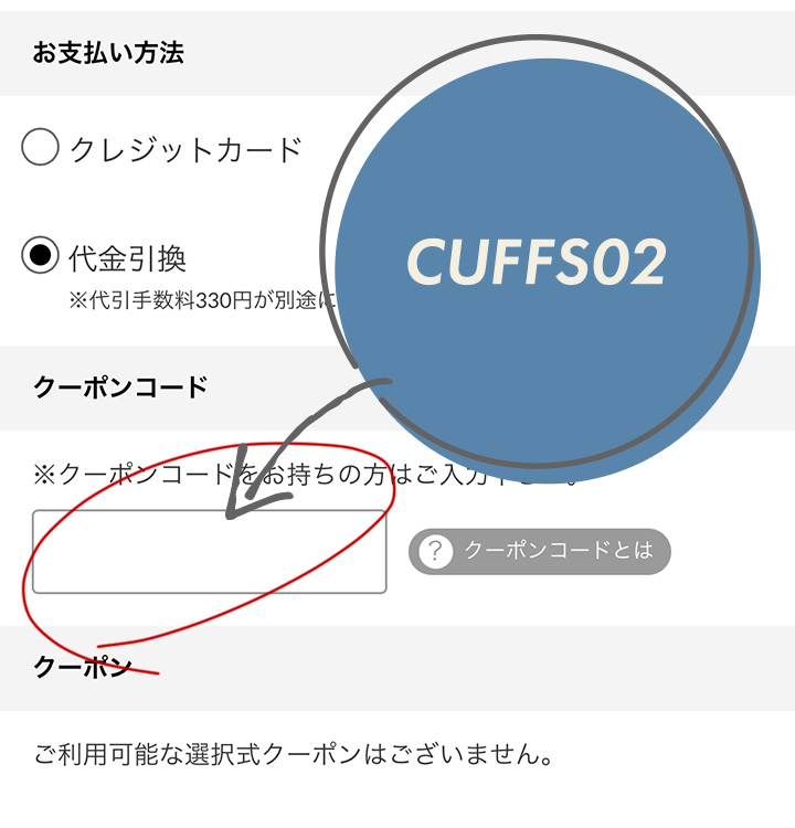 “クーポンコード001