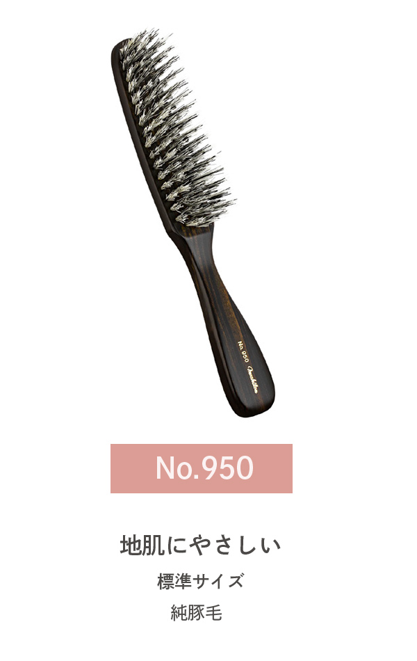 マシロンブラシno950
