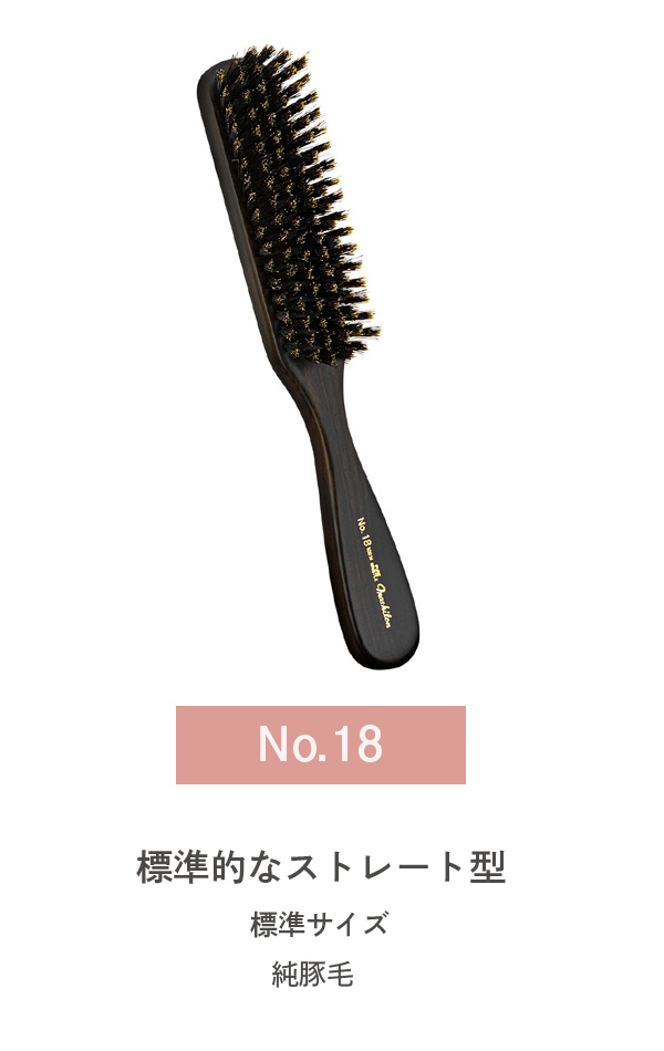 マシロンブラシno18