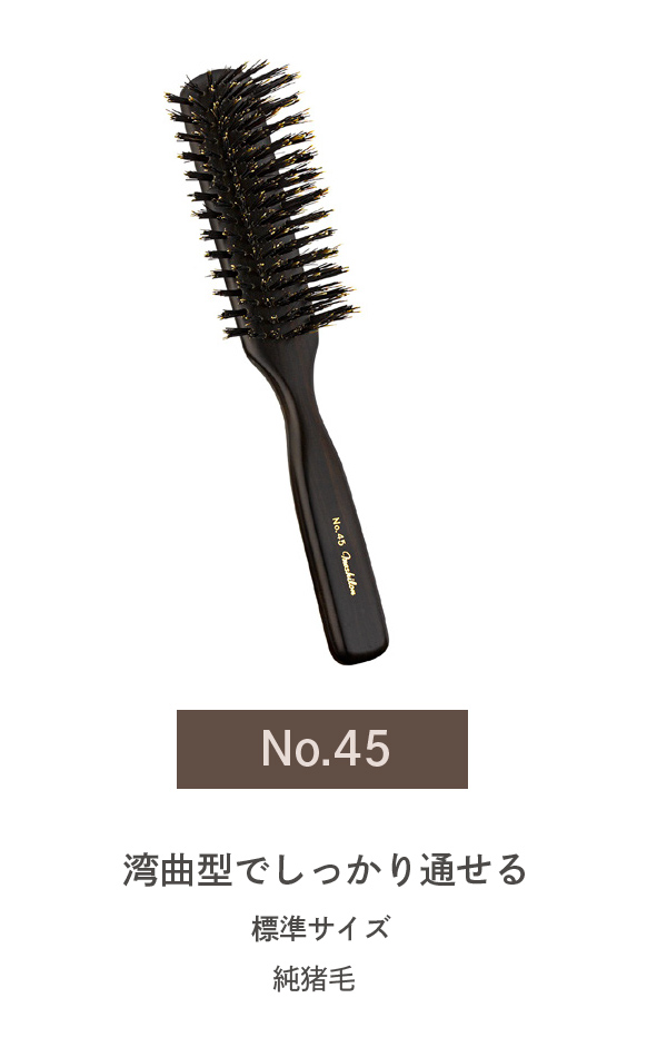 マシロンブラシno45