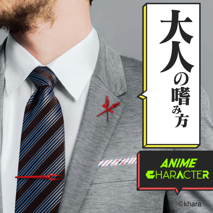 【アイテム選び】身につけるグッズ